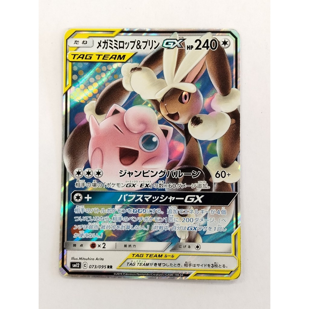[ระดับ C] Lopunny & Jigglypuff GX RR 073/095 SM12 Alter Genesis โปเกมอน ภาษาญี่ปุ่น P9952 Authentic 