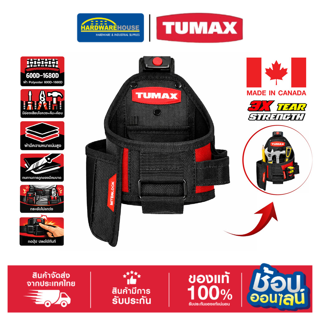TUMAX Interlock 71106 กระเป๋าเครื่องมือ