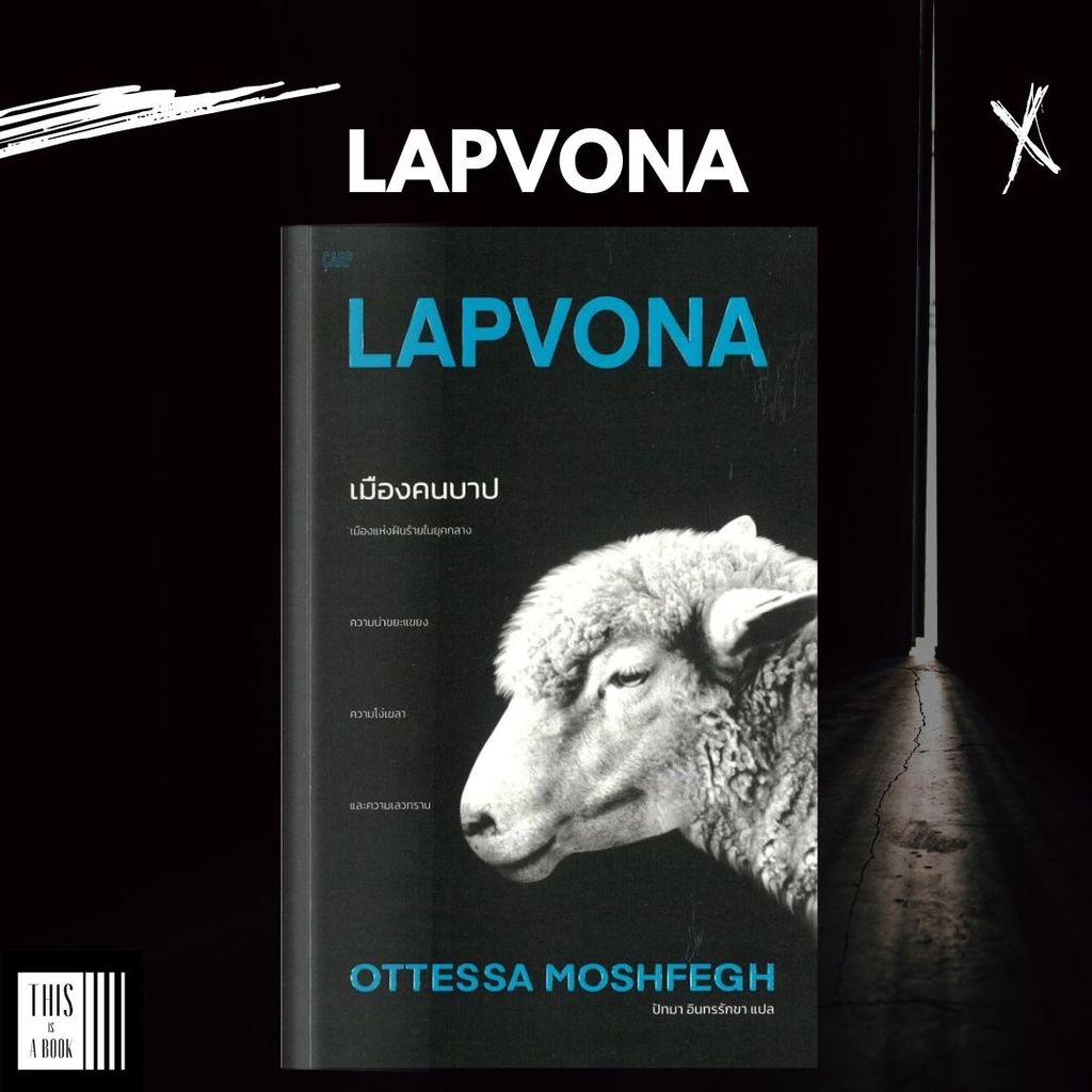 หนังสือ เมืองคนบาป Lapvona / สำนักพิมพ์ปลาคาร์ป