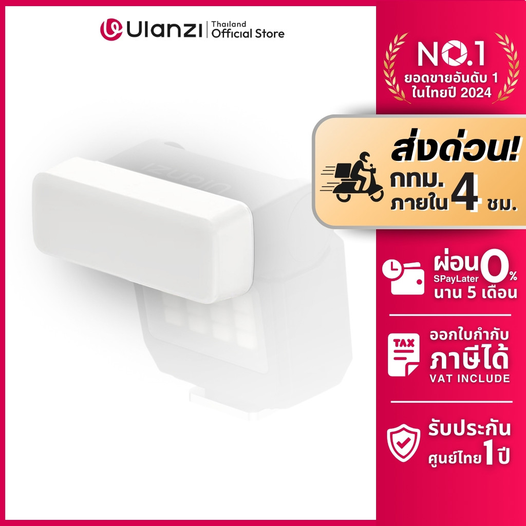Ulanzi PJ3 Flash Diffuser ซิลิโคนซอฟต์แสง ให้แสงนุ่ม ลดเงาแข็ง ฝาครอบกระจายแสง สำหรับแฟลชกล้อง SL03
