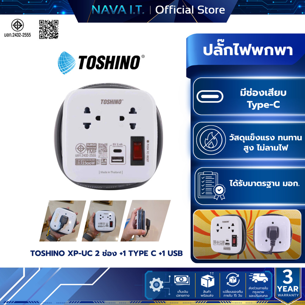 TOSHINO XP-UC 2 ช่อง +1 TYPE C +1 USB 1.8M