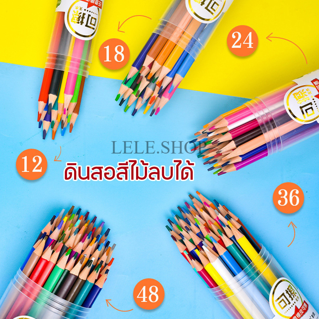 ดินสอสีไม้ลบได้ ดินสอสี ดินสอสีไม้ ขนาด 12/24/36/48สี แท่งยาว อุปกรณ์การเรียน พร้อมส่งในไทย