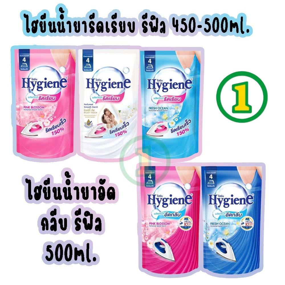 [แพ็ค 3 ถุง] ไฮยีน ผลิตภัณฑ์รีดผ้าเรียบ 450-500 มล. ไฮยีนน้ำยาอัดกลีบ รีฟิล 500มล.