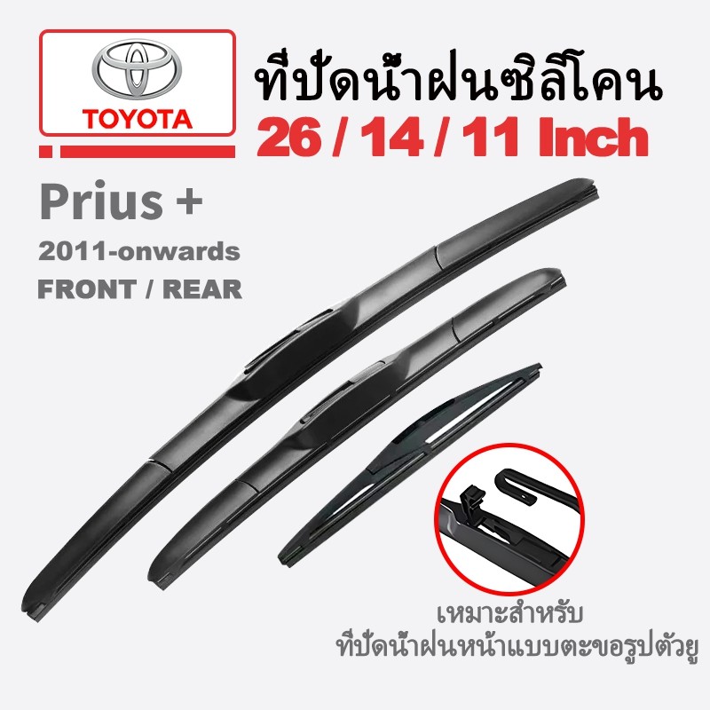 Toyota Prius + ชุดใบปัดน้ําฝนสําหรับ 2011-onwards Prius+ XW20 XW30 XW50 banana ประเภทด้านหน้าด้านหลั