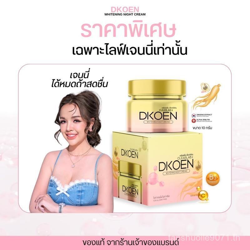 【TH LannaLume】ครีมโสมดีเกิน ไวท์เทนนิ่ง  (Clearlab x Dkoen Whitening)  [ตระกร้าบริษัท]