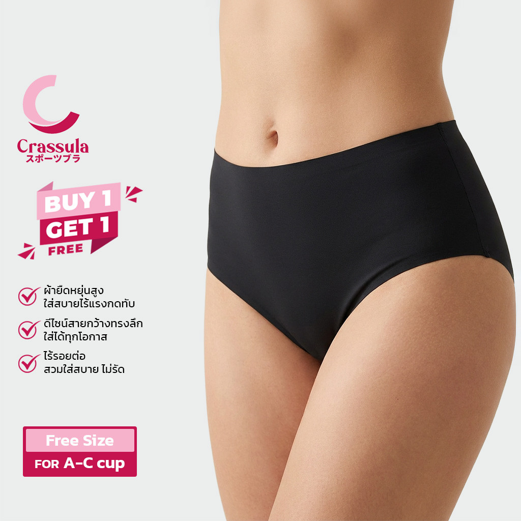 [ซื้อ 1 แถม 1] Crassula แท้ Seamless Panty กางเกงในไร้ขอบ Crassula เนื้อสัมผัสนุ่มลื่น ยืดหยุ่นดี ไร้ตะเข็บ
