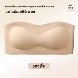 【Natury】เสื้อท่อนบนไร้สาย, ความสะดวกสบายไม่ลื่น, ยกเย็น, การสนับสนุนแบบไม่มีรอยต่อ, สำหรับเสื้อคอเปลือย