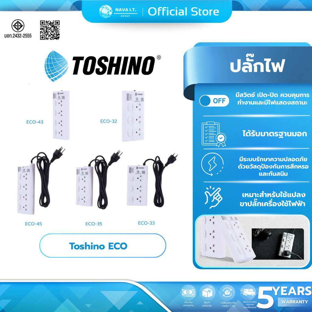 (มีส่งด่วน) Toshino ECO รางปลั๊ก 3-4 ช่อง 3 สวิตช์ ยาว 2-5 เมตร มีระบบป้องกันไฟกระชาก ระบบตัดกระแสไฟเกินอัตโนมัติ