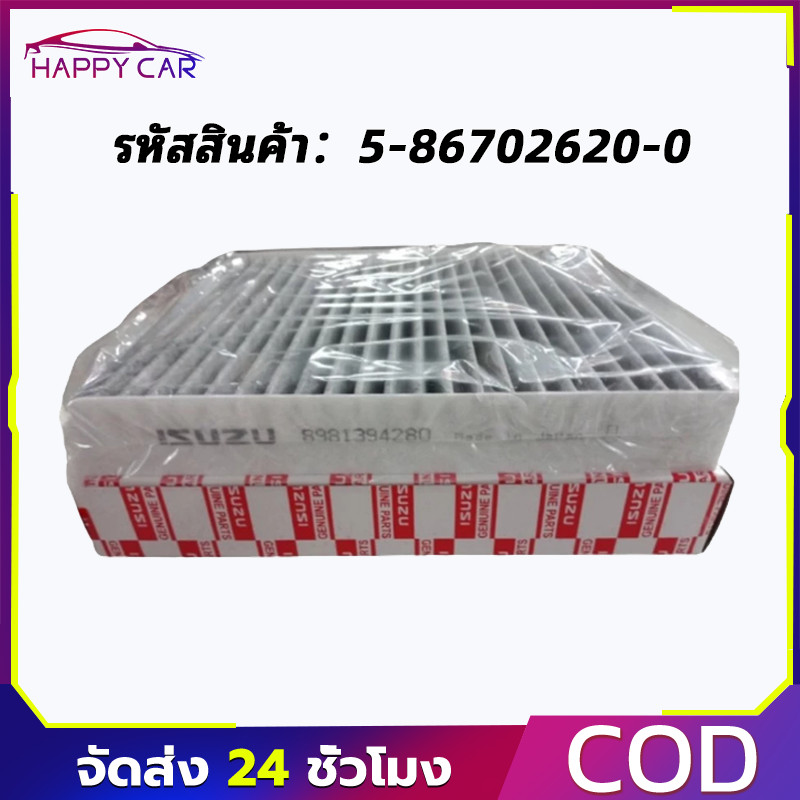 【COD】กรองแอร์ D-MAX ALL NEW 1.9 2012-2019 2020-2023 MU-X 2013-2022 รหัส 5-86702620-0 ถูกและดี