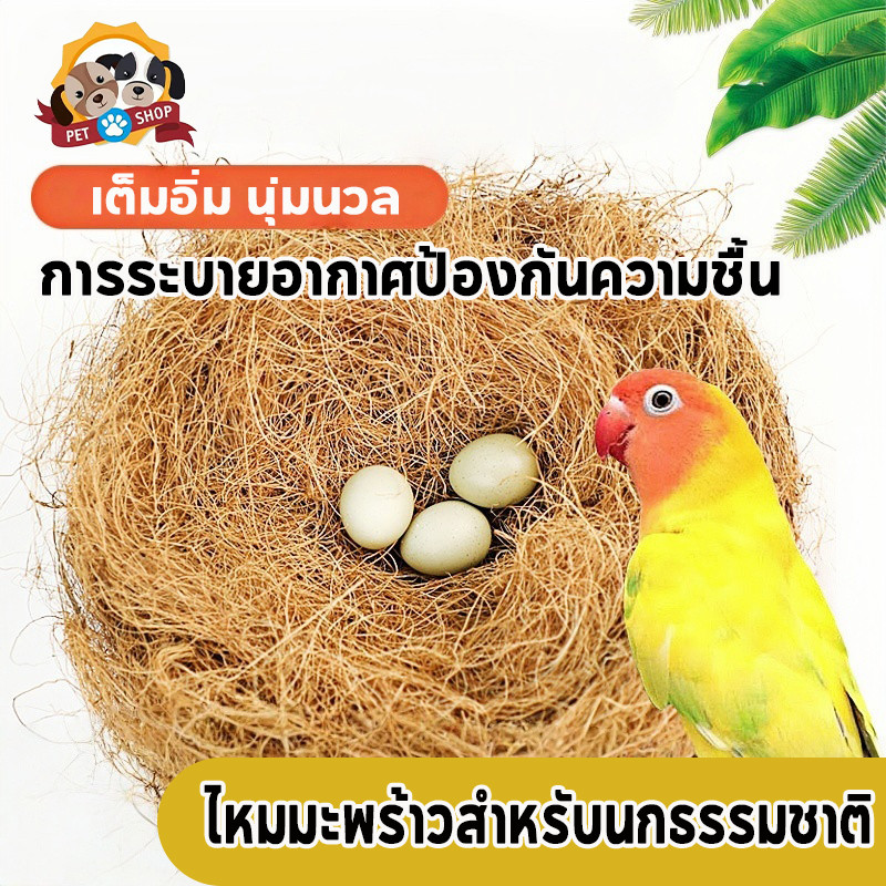 นำเข้า หญ้าราฟฟี่ออแกนนิก รังนอน กระรอก หนู นก หญ้านุ่ม หญ้ารองกรง อบอุ่นในฤดูหนาว เย็นในฤดูร้อน