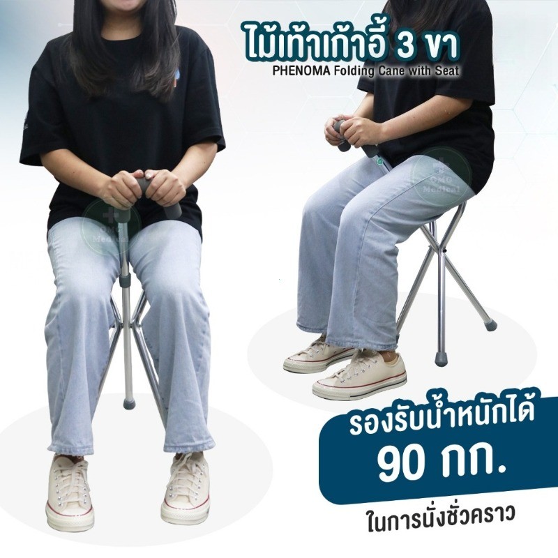 KKไม้เท้าเก้าอี้ นั่งได้จริง 90 Kg พับได้ Folding Walking รูปที่ 4