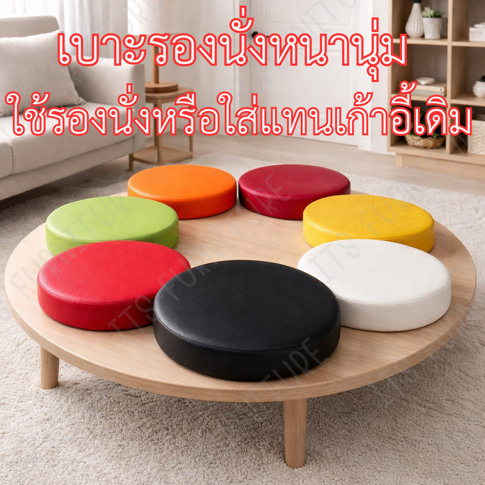 Inter Steel เบาะรองนั่ง หนานุ่ม เฉพาะชิ้นเบากลม38ซม. หนา3นิ้ว สามารถใส่เก้าอี้เหล็กได้หรือเก้าอี้บาร์
