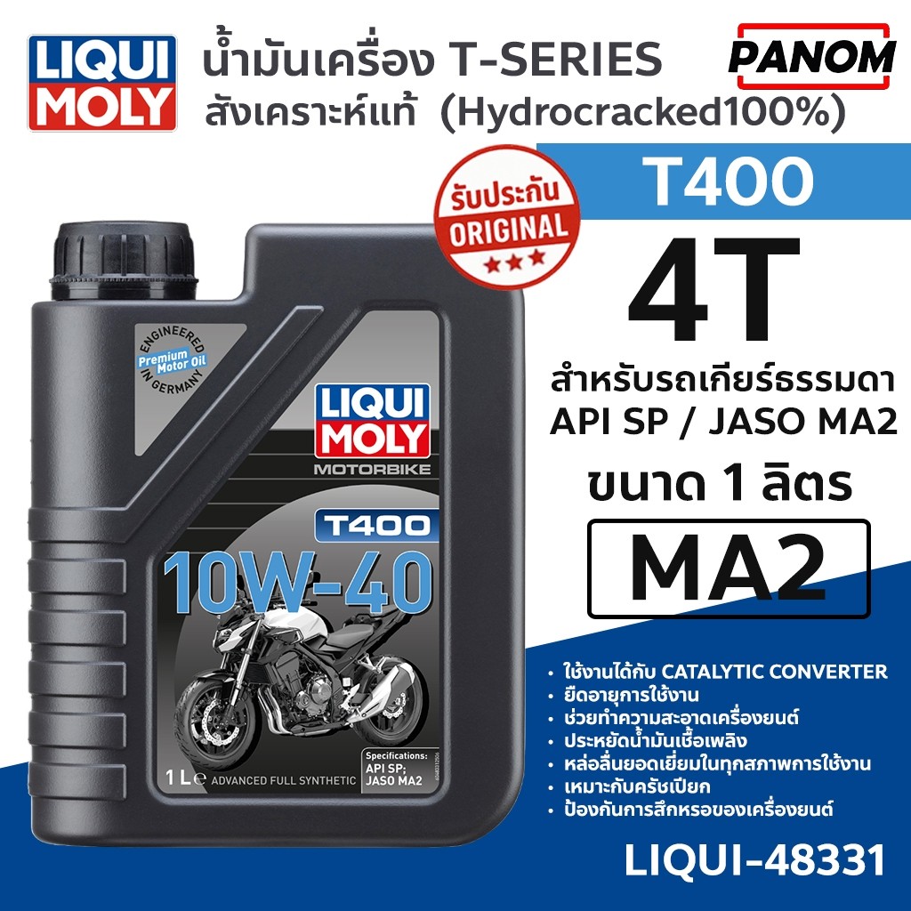 LIQUIMOLY น้ำมันเครื่อง 4T T400  เกียร์ธรรมดา 10W-40 Street MA2 สังเคราะห์แท้ (Hydrocracked100%) 1L.