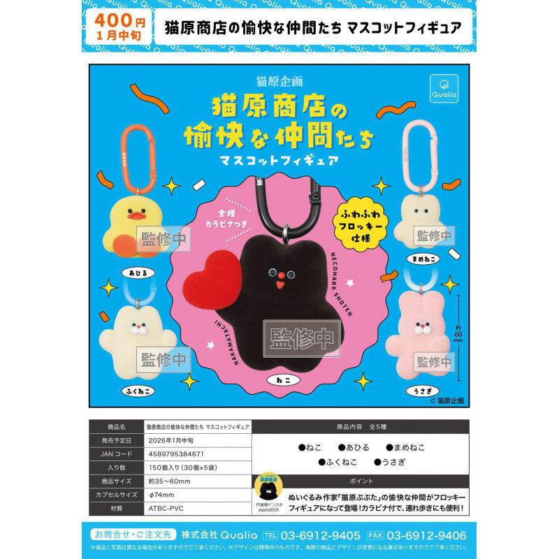 [BTF] Ready Stock Japan QUALIA Capsule Toy Cat Original Store Friends Flocking Pendant Animal Cute 5