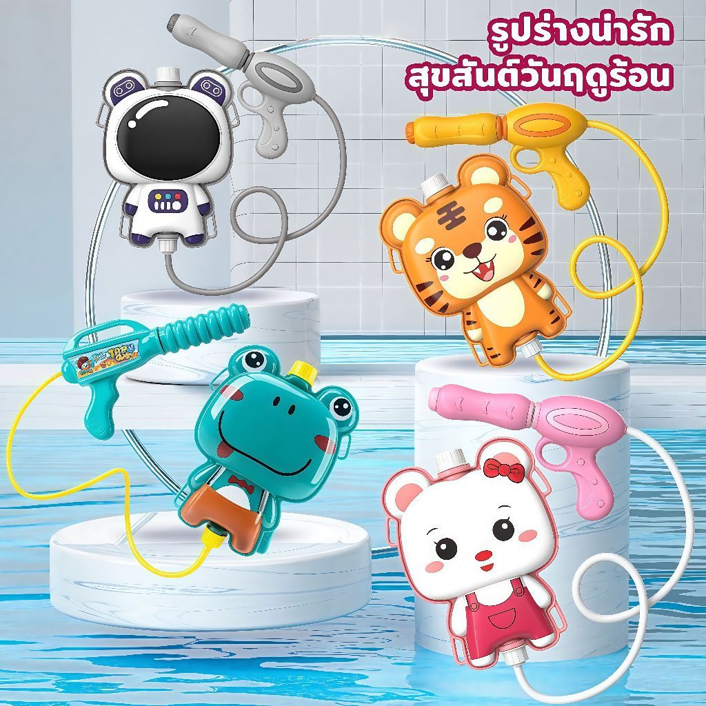 ปืนฉีดน้ำแรงดันลม 2500ml ปืนฉีดน้ำ ลวดลายการ์ตูนน่ารัก ฉีดได้ไกล ใช้ได้ทั้งเด็กเเละผู้ใหญ่