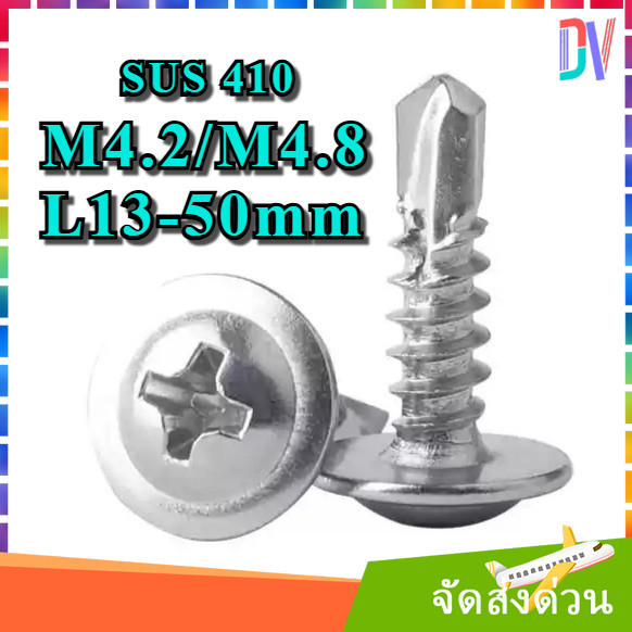 50ตัว เวเฟอร์ปลายสว่าน เบอร์ 8 เกลียวปล่อย ปลายสว่าน สกรูหัวเวเฟอร์ แปรไม้ ขันเหล็ก ยิง ไม้ฝา เวเฟอร์ WAFER M4.2/M4.8 * 13-50mm [Dvv]