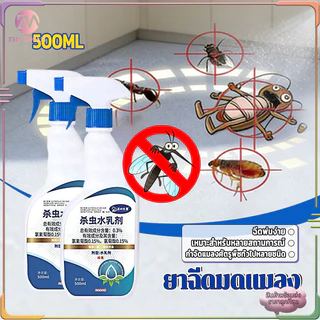 ยาฉีดมดแมลง สเปรย์ฆ่าแมลง ยาฆ่ามด ยาฉีดยุง 500ml มด เหา หมัด แมลง ยุง แมลงวัน ได้ผล 100% ปกป้องยาวนาน ปลอดภัย เห็นผลไว