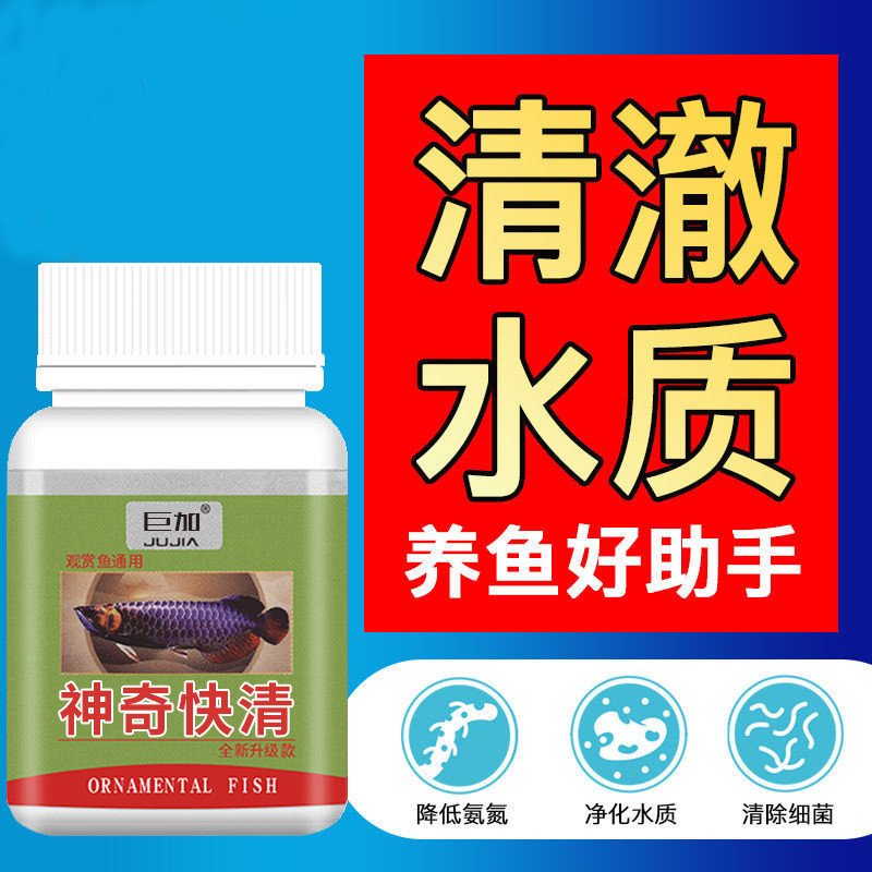 ตู้ปลาผงทําความสะอาดอย่างรวดเร็ว Purify Water Fish Potion Water Clearing Agent เครื่องกรองน้ํากําจัด
