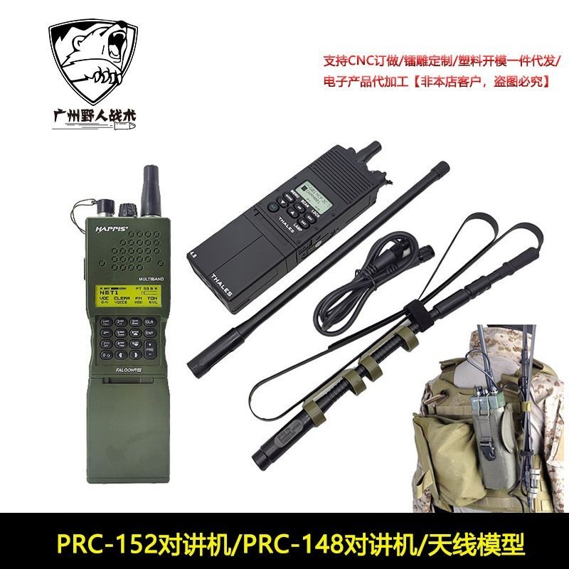 /PRC-152 Walkie-Talkie-Talkie-Talkie/PRC-148 Walkie-Talkie/เสาอากาศรุ่นFunctionless Pho