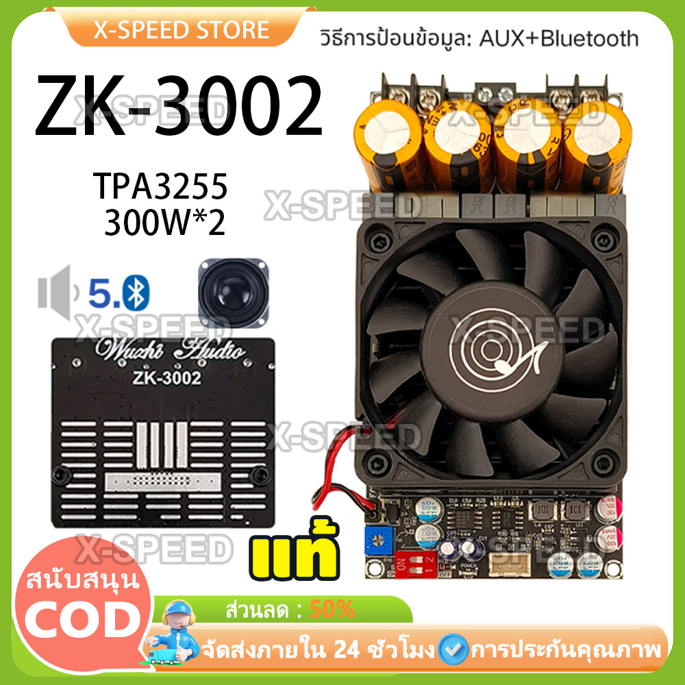 Wuzhi แอมป์จิ๋ว ZK-3002 แท้ แอมป์จิ๋วขับซับ 300W+300W TPA3255 แอมป์ขับซับเบส ขับซับเบส แอมป์จิ๋ว3002