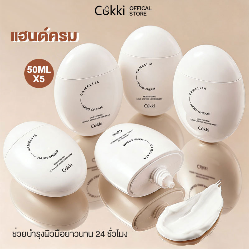 【5 ชิ้น】แฮนด์ครีม 50ml Cokki Camellia hand cream ช่วยฟื้นบำรุงผืวมือที่สูญเสียความชุ่มชื้นจนแห้งเสีย