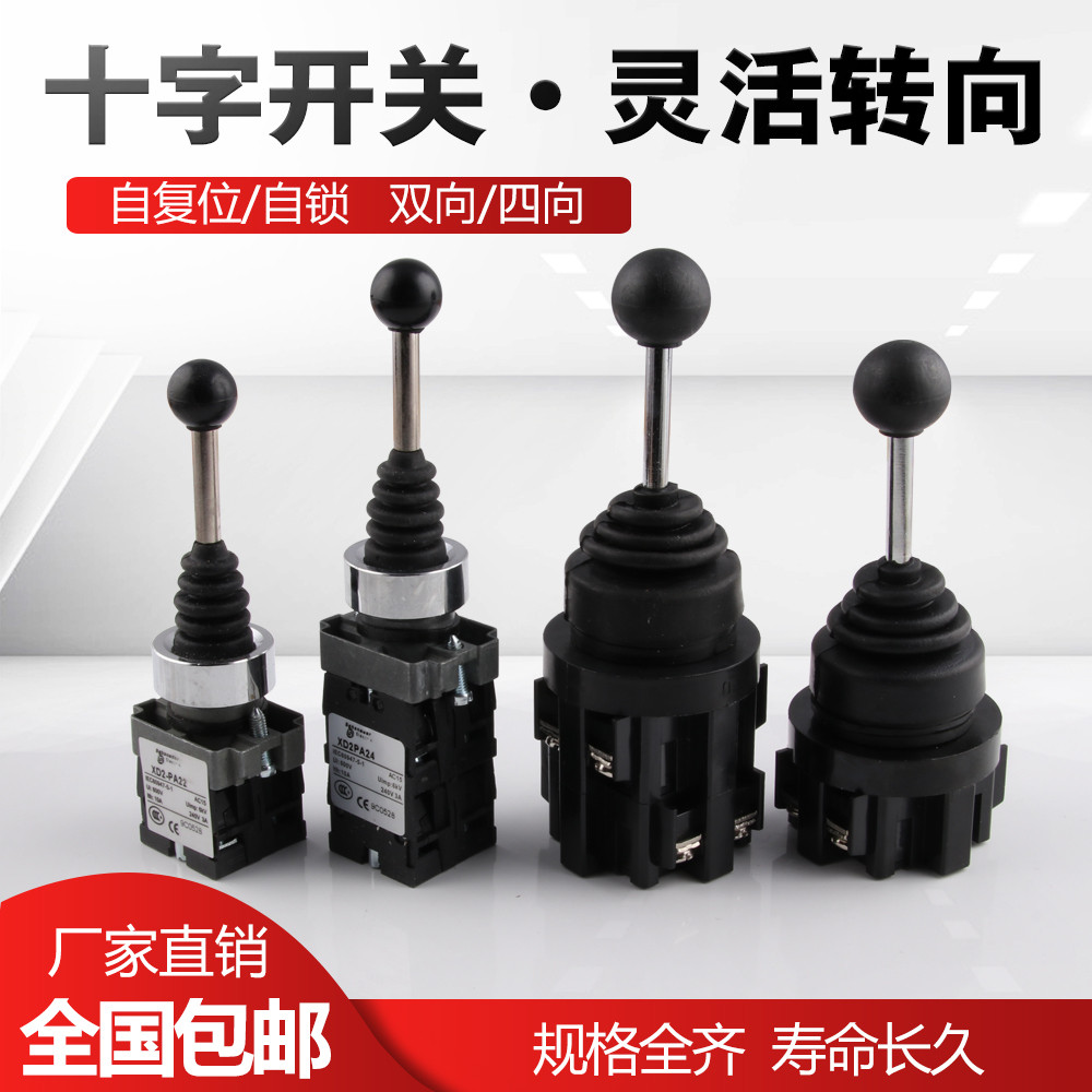 XD2PA22/PA12/PA14/PA24CR Master Cross จอยสติ๊กสวิทช์คู่ 2 สี่-Way Self-Replica/Self-Locking