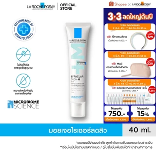 ลา โรช-โพเซย์ La Roche-Posay Effaclar DUO+M ครีมบำรุงหน้ามอยซ์เจอไรเซอร์บำรุงผิวเป็นสิว 40ml
