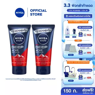 นีเวีย เมน ดีพ แอคเน่ ออยล์ เคลียร์ สครับ มัด โฟม 150 ก. 2ชิ้น NIVEA