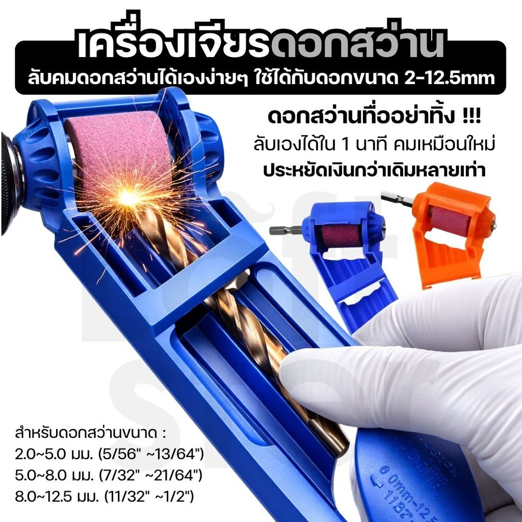 เครื่องลับคมดอกสว่าน 2-12.5mm ใช้กับสว่านไฟฟ้า เจียร์ดอกสว่าน อุปกรณ์ลับดอกสว่าน