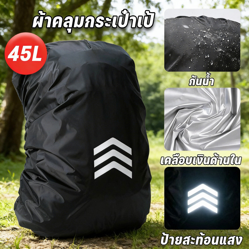 ผ้าคลุมกระเป๋าเป้ ฝาครอบกันฝนสำหรับกระเป๋าเป้ ป้ายเรืองแสง ความจุสูง 45ลิตร  สําหรับตั้งแคมป์ ปีนเขา เดินป่า เดินทาง