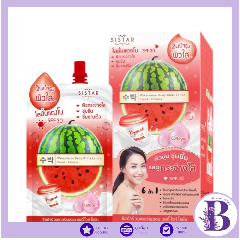 🔥แท้/ดีลสุดคุ้ม/ไลฟ์ทุกวัน🔥(กล่องx6ซอง) SISTAR WATERMELON BODY WHITE LOTION 40g.