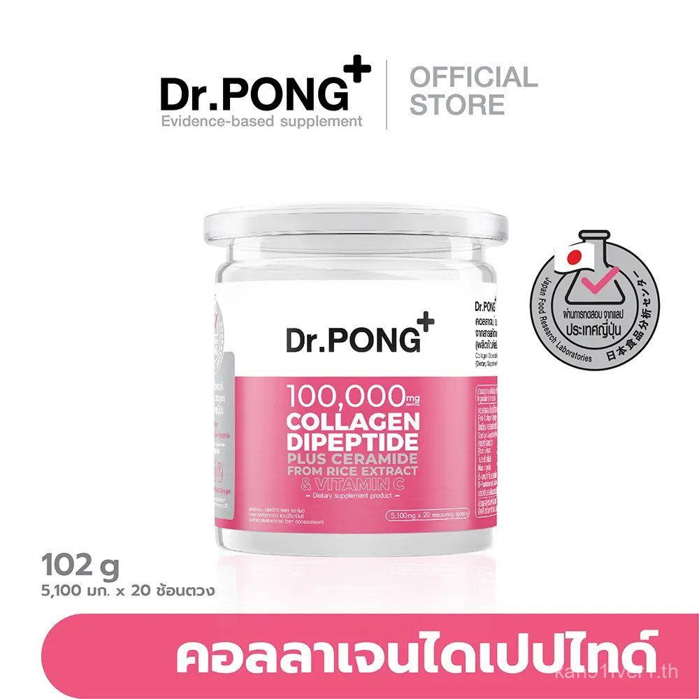 Dr.PONG 100,000 มก. คอลลาเจนไดเปปไทด์พลัสเซราไมด์จากสารสกัดจากข้าวและวิตามินซี CQQWQ