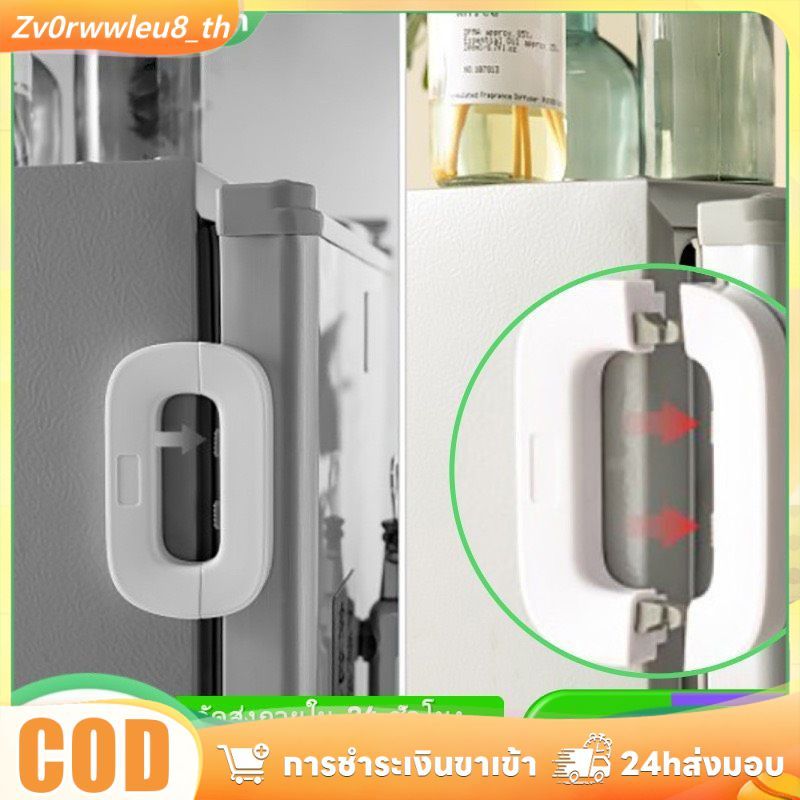 ตัวล็อคประตูตู้เย็น ป้องกันการหนีบ ตัวล็อคตู้ ตัวล็อคประตูอเนกประสงค์ ยึดติดแน่น
