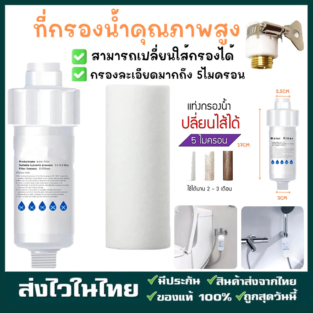 ชุดโปร กรองก๊อกน้ำ กรองน้ำก๊อก เครื่องกรองน้ำ ประปา ติดตั้งง่าย เปลี่ยนไส้กรองได้ ละเอียด 5 ไมครอน