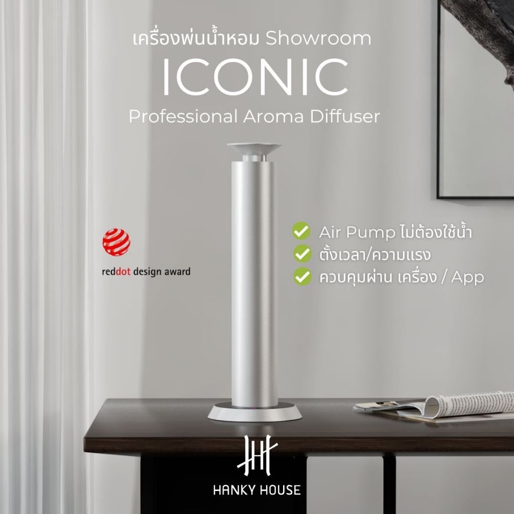 Hanky House เครื่องพ่นน้ำหอม พรีเมียม Iconic อลูมิเนียม ไม่ใช้น้ำ ออฟฟิส Showroom บ้านตัวอย่าง