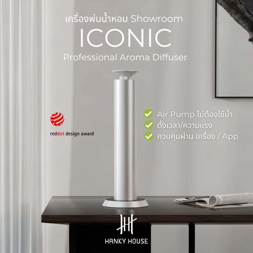Hanky House เครื่องพ่นน้ำหอม พรีเมียม Iconic อลูมิเนียม ไม่ใช้น้ำ ออฟฟิส Showroom บ้านตัวอย่าง