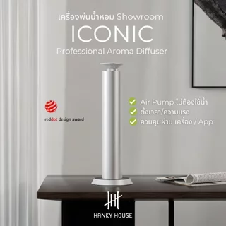 Hanky House เครื่องพ่นน้ำหอม พรีเมียม Iconic อลูมิเนียม ไม่ใช้น้ำ ออฟฟิส Showroom บ้านตัวอย่าง