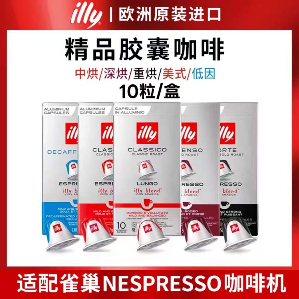 พร้อมสต็อกจัดส่งที่รวดเร็ว illy Illi Coffee Capsule Coffee Espresso American Latte เหมาะสําหรับเครื่