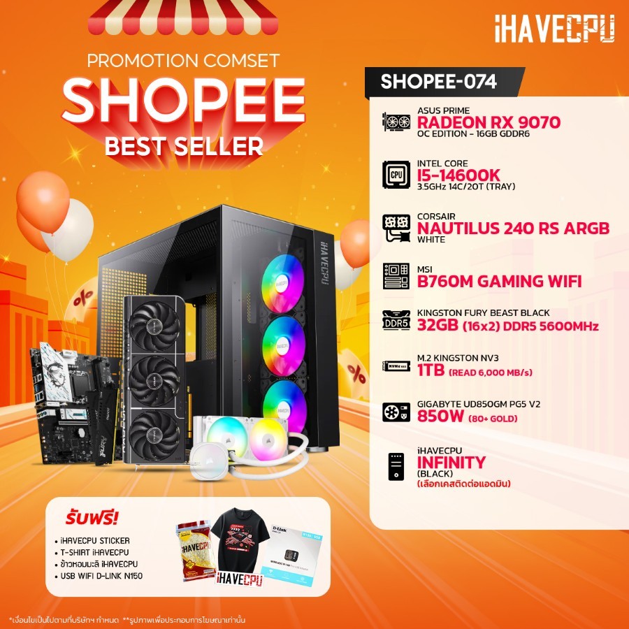 คอมประกอบ (comset) iHAVECPU SHOPEE-074 INTEL I5-14600K/RX 9070 16GB/B760/32GB DDR5 5600MHz (SKU-2512