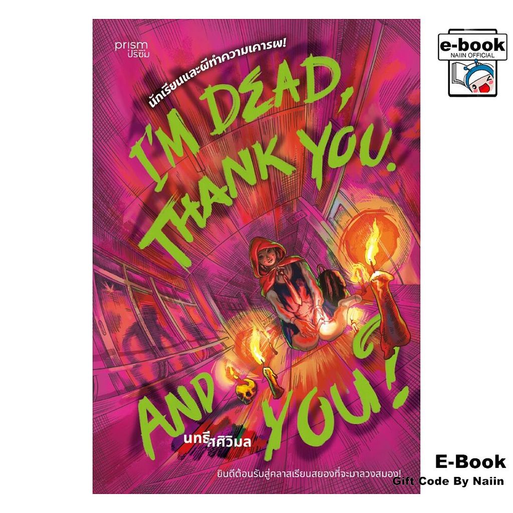 [E-Book Digital code] I’m Dead, Thank You. And You? นักเรียนและผีทำความเคารพ!