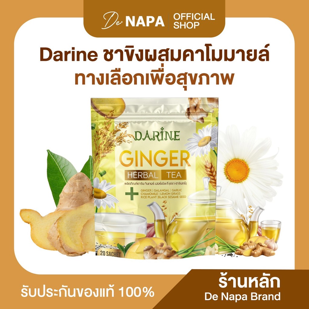[ตะกร้าบริษัท] NAPA ชาขิงผสมสมุนไพร คาโมมายล์ ไขมัน เผาผลาญ ของแท้ส่งตรงจากบริษัท