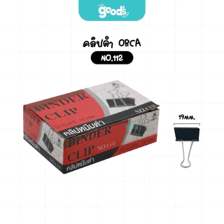 คลิปดำ ORCA No.108 No.109 No.110 No.111 No.112 No.113 คลิปหนีบดำ ออร์ก้า แข็งแรง ทนทาน (ยกกล่อง12ตัว)