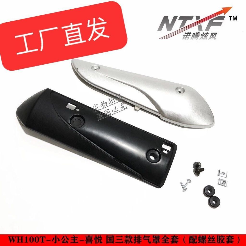 เหมาะสําหรับ Honda Little Princess WH100T Ou 1 Ou 2 ประเทศ 3 ประเทศ 4 ท่อไอเสียฝาครอบป้องกันฝาครอบฉน