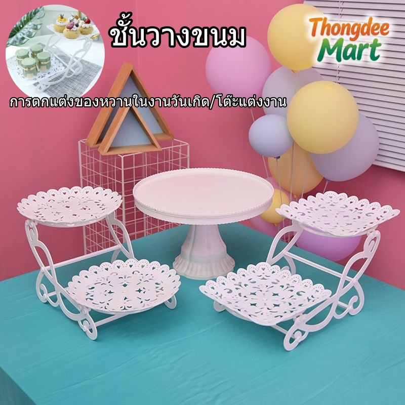 ชั้นวางขนมพลาสติกสีขาว ชั้นวางเค้กถาดสานชั้นวางจานแกว่งตกแต่งชั้นโชว์ขนม ชั้นวางขนมพลาสติกสีขาว ตกแต่ง ชั้นโชว์ขนม