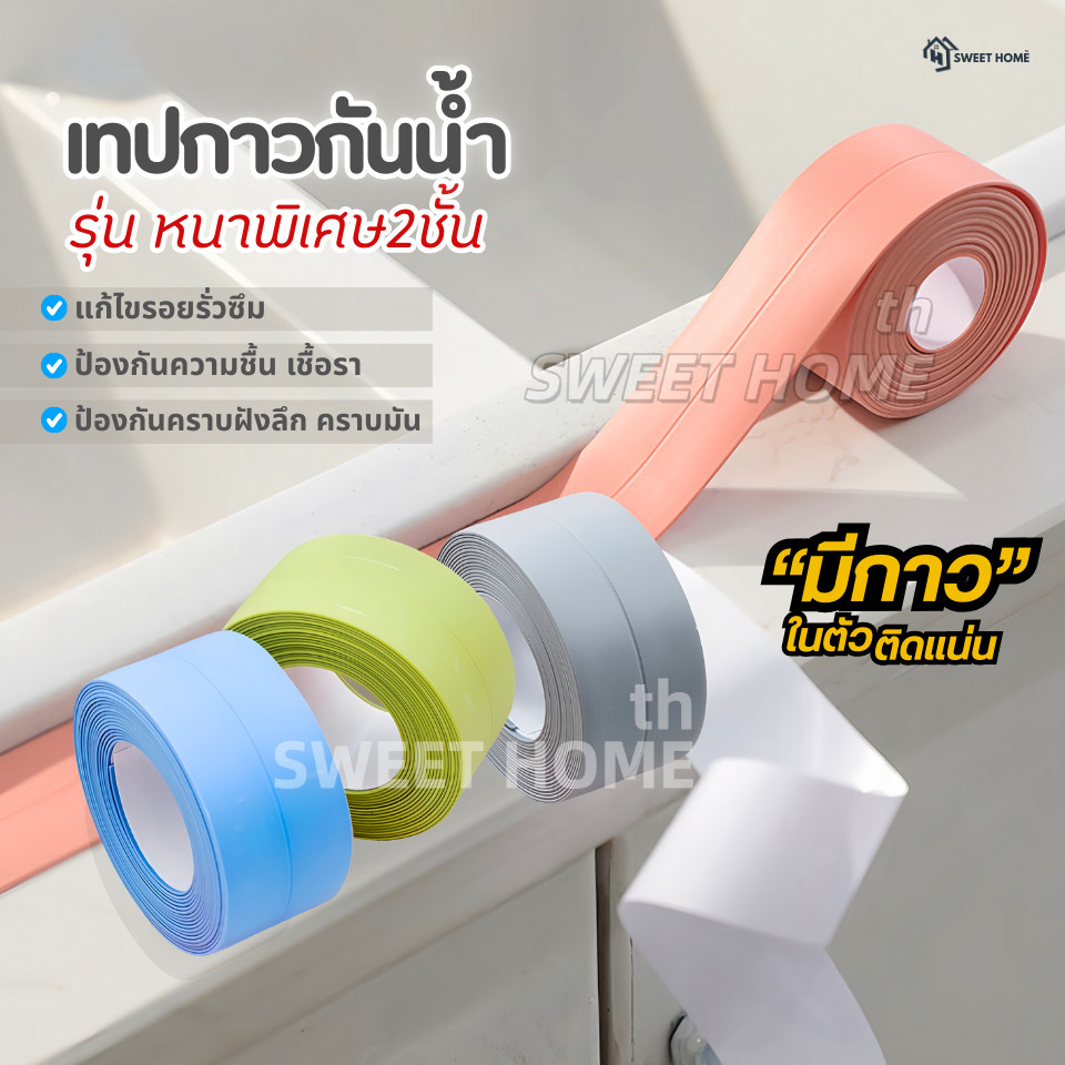 เทปกาวกันน้ำPVC(หนาพิเศษ2ชั้น)เกรดพรีเมียม อุดรอยรั่ว กันเชื้อรา เทปกาวซีล เทปกาวติดขอบอ่าง เทปยาง ยาแนว ห้องน้ำ 3M