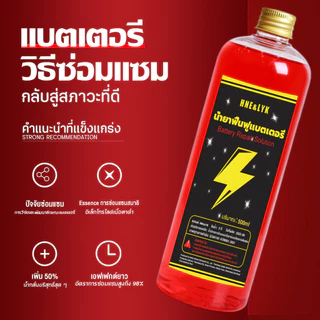 🔥COD🔥1ขวดใช้5ปี น้ำยาฟื้นฟูแบตเตอรี่1000ml ฟื้นฟูแบตเตอรี อัตราการซ่อมอยู่ที่ 99% ใช้ได้หมดทุกก้อน แก้ปัญหาแบตเตอรี่ต่าง