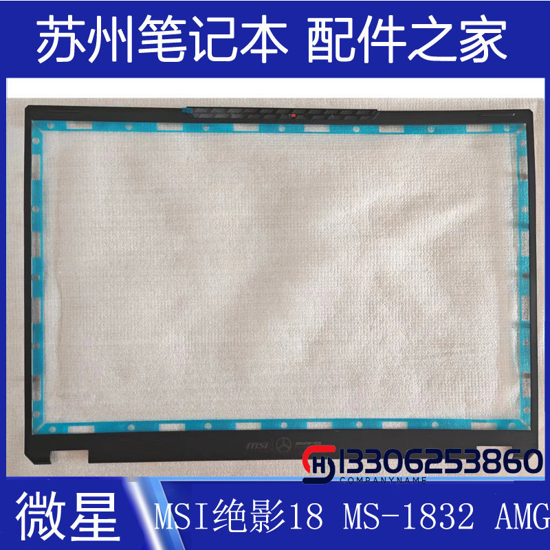 MSI/MSI Studio 18 AI Studio A1V MS-1832 B Shell AMG Screen Frame Shell