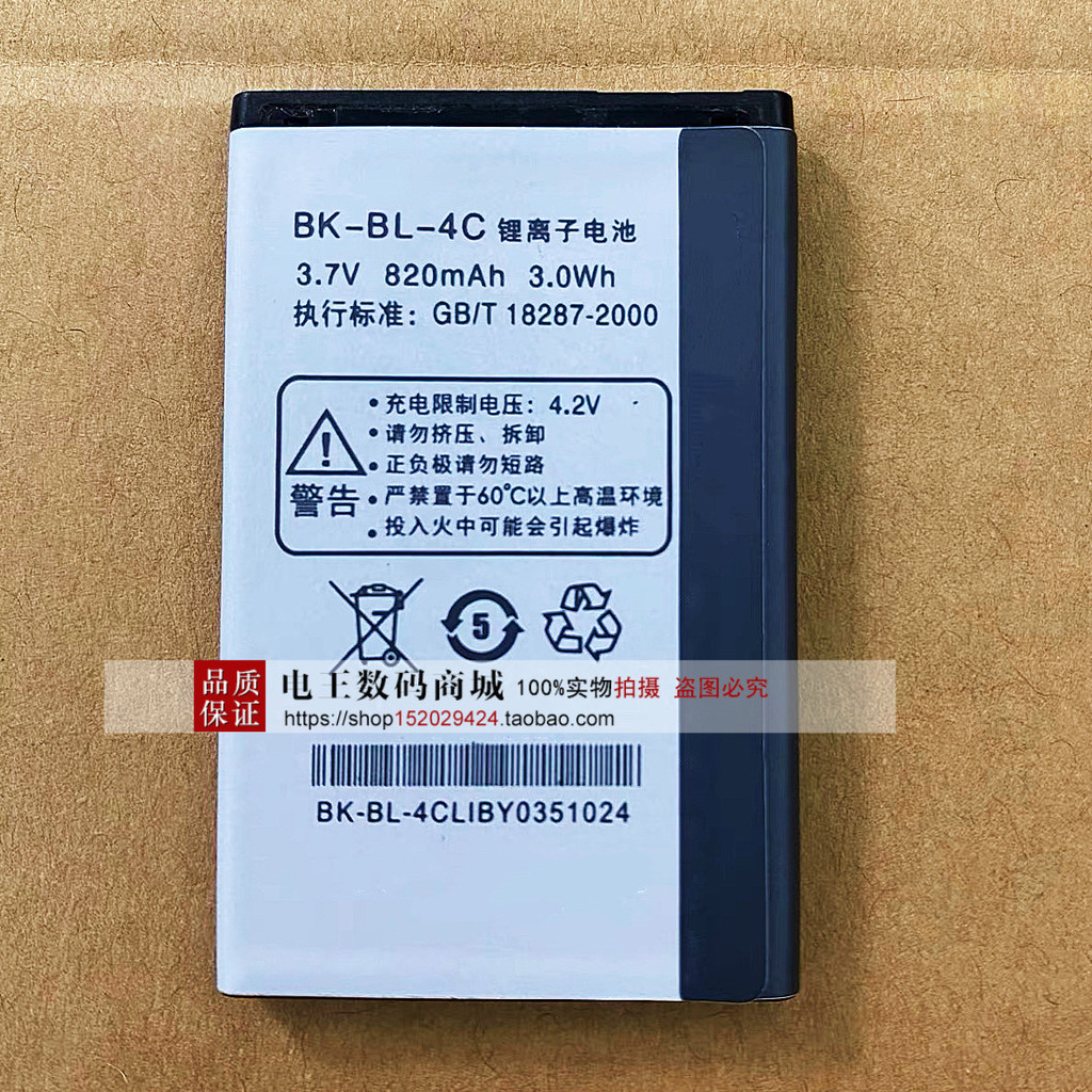 เหมาะสําหรับ Step by Step v205 แบตเตอรี่โทรศัพท์มือถือ BBK i518 i267 i509 V206 BK-BL-4C แบตเตอรี่