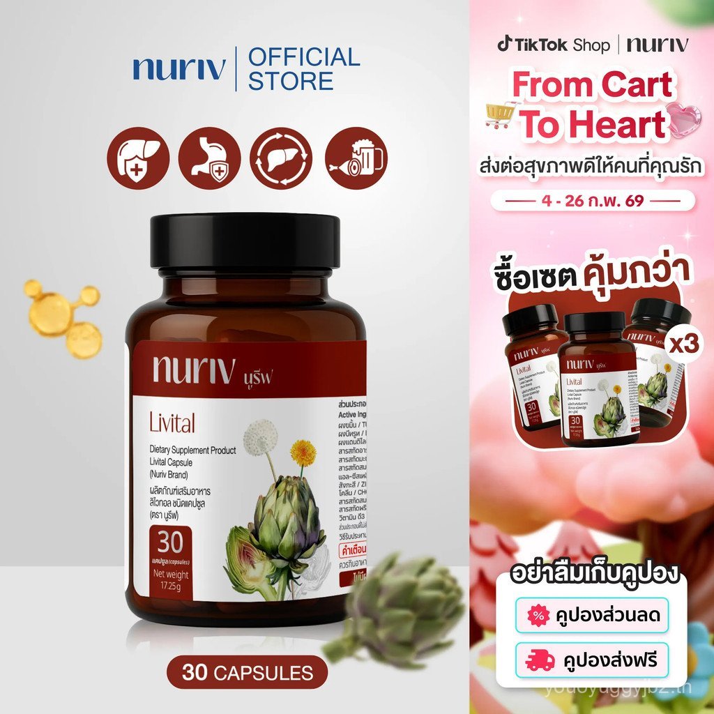นูรีฟ ลิไวทอล 30 แคปซูล Nuriv Livital 30 Capsules