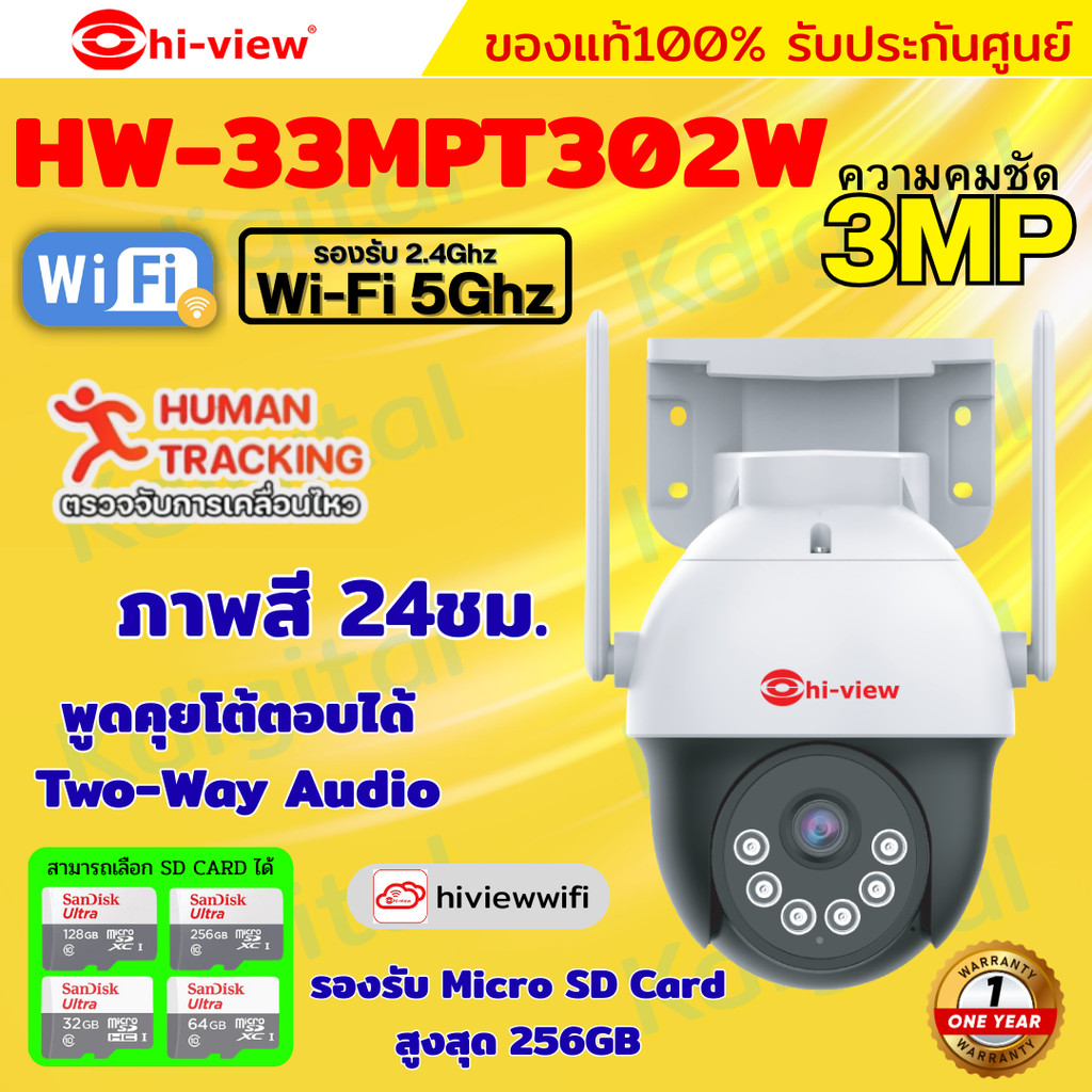 Hiview กล้องวงจรปิดไร้สาย 3MP รุ่น กล้องโรบอท HW-33MPT302W กล้องภายนอก ภาพสี มีAI-พูดโต้ตอบได้ รองรับไวไฟ5Ghz